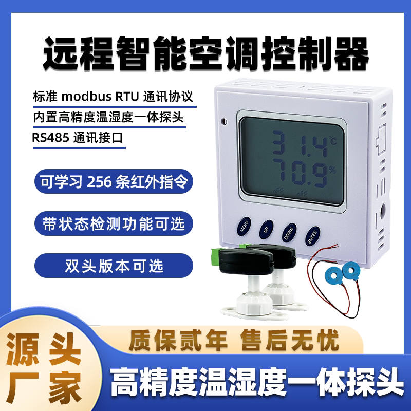 云迪尔 远程智能空调控制器 RS485红外自学习型 双机轮换自动温控