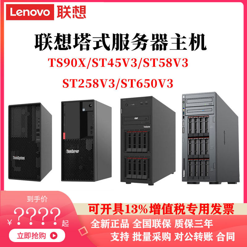联想塔式服务器主机TS90X