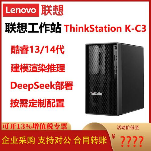 联想K-C3工作站建模仿真定制