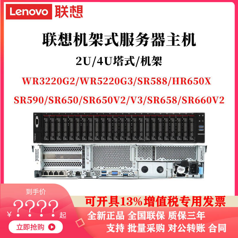 联想机架式服务器主机 WR3220G2/WR5220G3/SR588/SR668V2/SR650X
