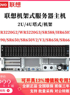 联想机架式服务器主机 WR3220G2/WR5220G3/SR588/SR668V2/SR650X