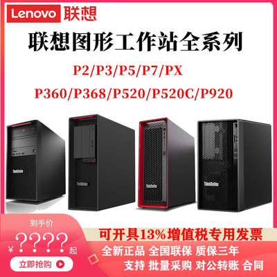 联想工作站主机全系列设计渲染
