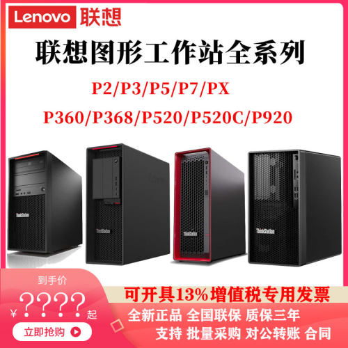 联想工作站主机全系列设计渲染