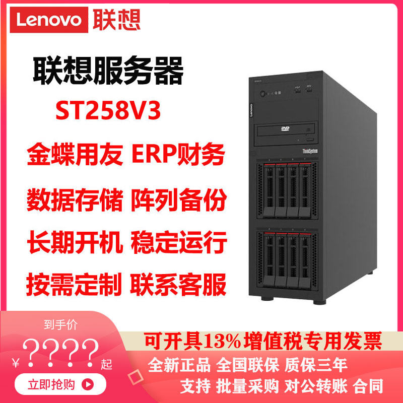 联想服务器ST258V3金蝶用友