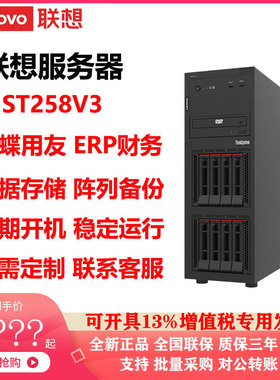 联想服务器ST258V3金蝶用友ERP财务数据存储正品