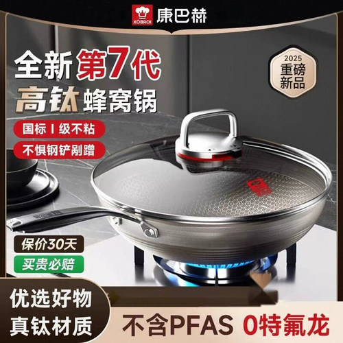 康巴赫七代真钛蜂窝锅