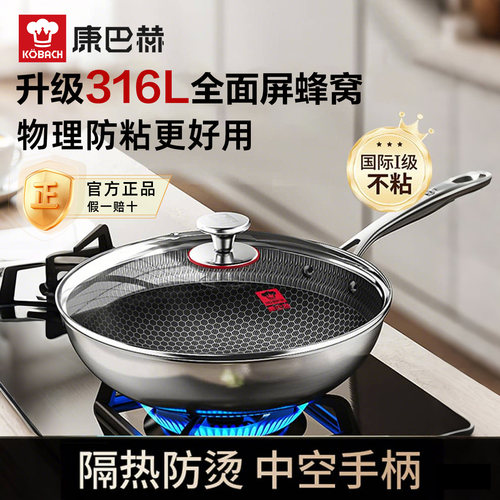 康巴赫不粘锅316L炒锅