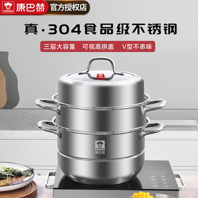 康巴赫蒸锅家用三层304不锈钢