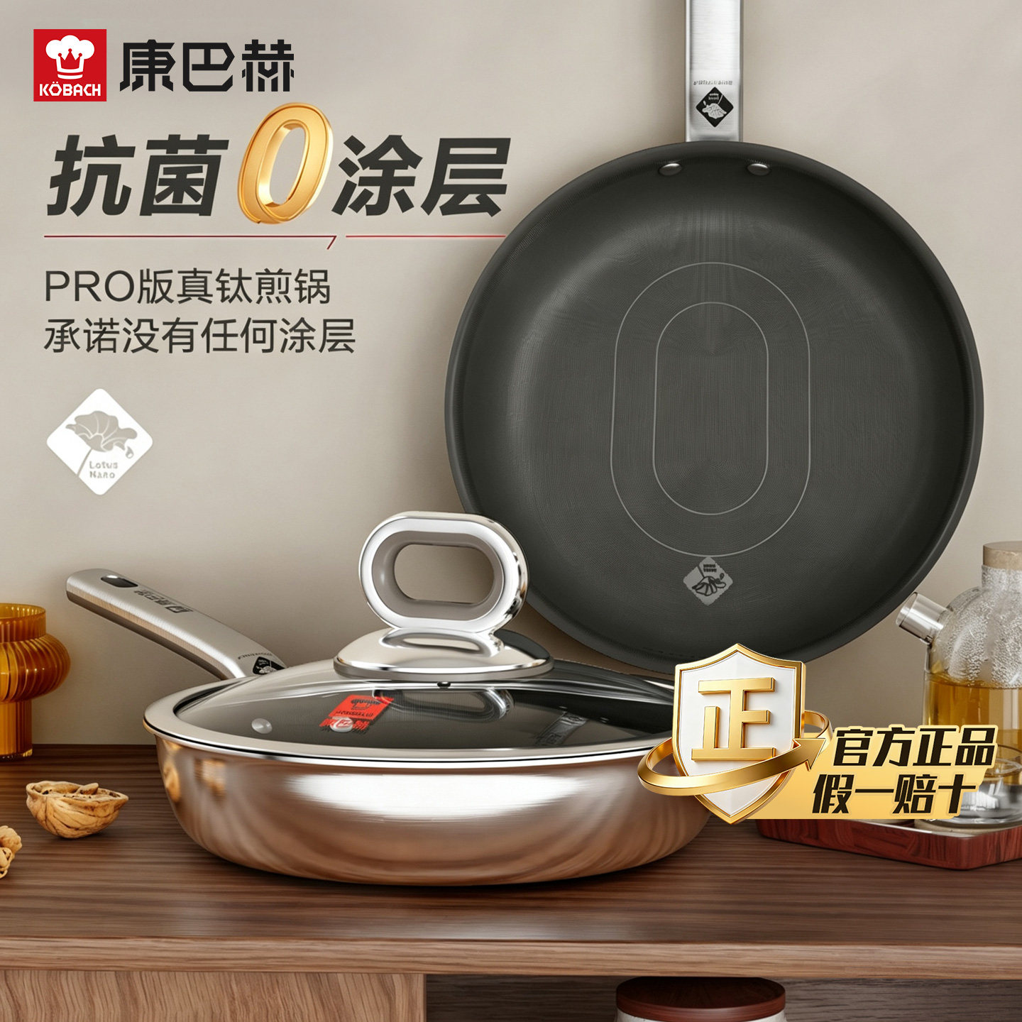 KBH康巴赫平底锅家用316L不锈钢真钛煎锅炒锅Pro0涂层不粘锅正品
