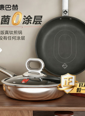 康巴赫316L不锈钢平底锅