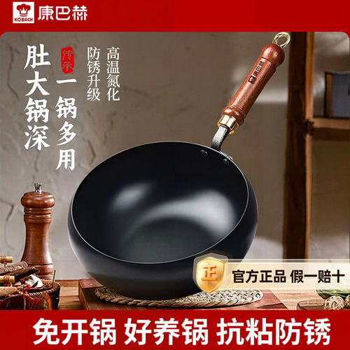 KBH康巴赫经典大肚铁锅炒菜锅家用无涂层不易粘炒锅正品小铁锅