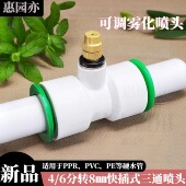 4分6分PPR PVC管快插三通可调节雾化喷头浇花大棚养殖加湿降温