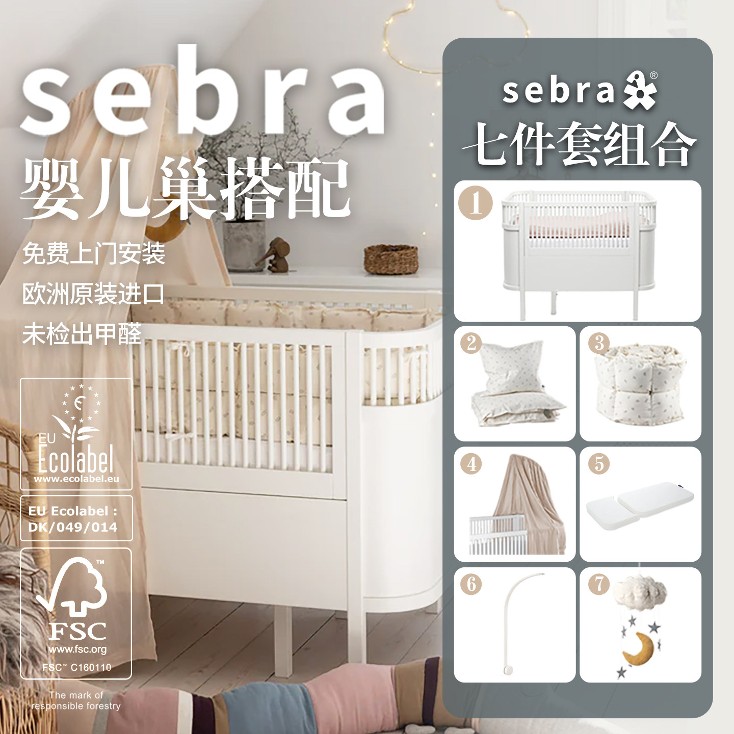 丹麦sebra婴儿床成长型儿童床品图片
