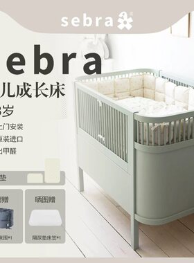 丹麦Sebra婴儿床0-8岁原装进口实木新生儿成长床可延伸儿童床