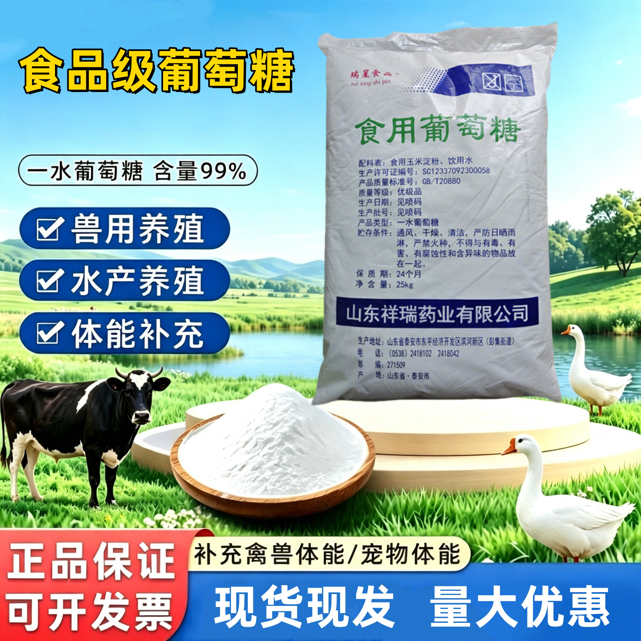 食品加工葡萄糖粉喂鸡鸭牛羊25kg