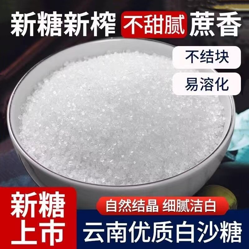 正宗白砂糖糖葫芦棉花糖甜调味料