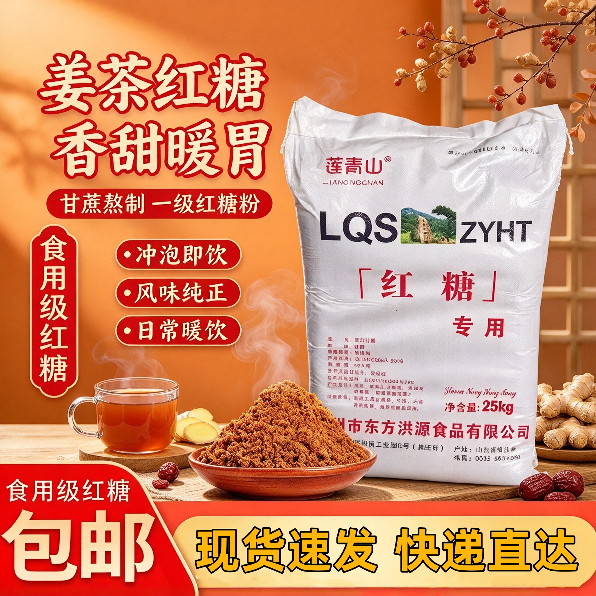 正宗甘蔗一级纯红糖补气补血