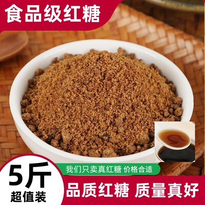 广西正宗甘蔗一级纯红糖补气补血