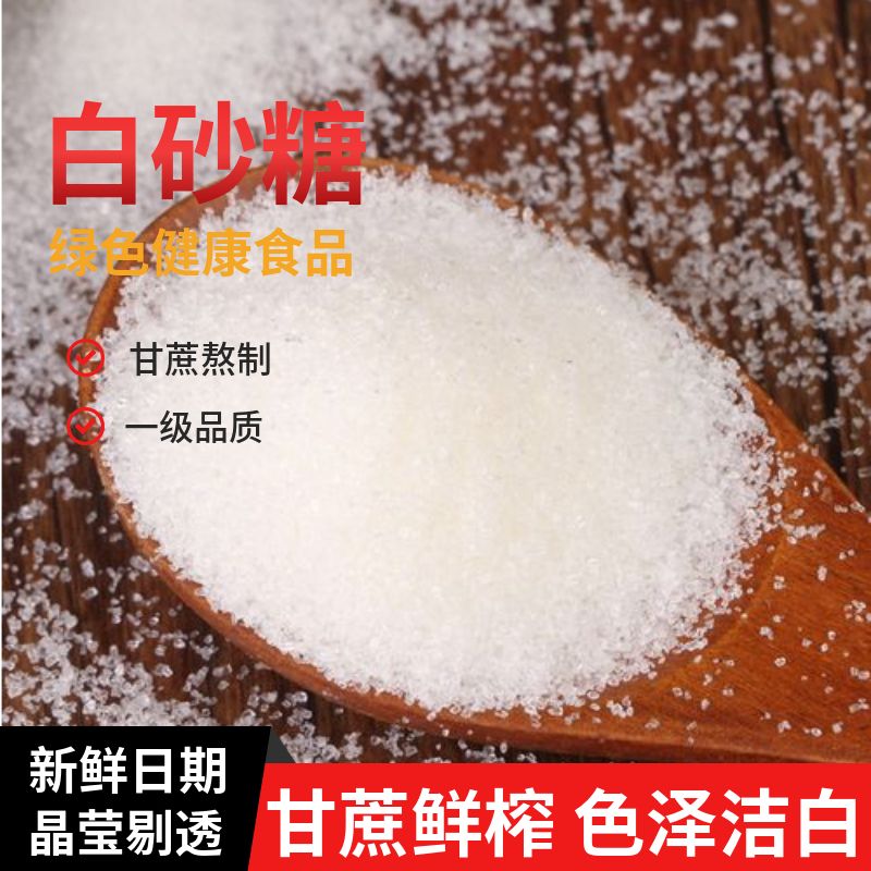正宗白砂糖糖葫芦棉花糖甜调味料