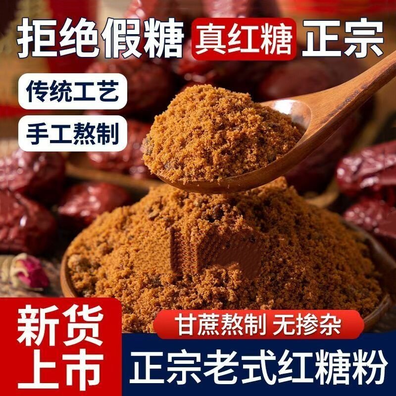 散装食用红糖纯甘蔗糖发酵糕点月子生理期专用正宗商用红糖粉批发
