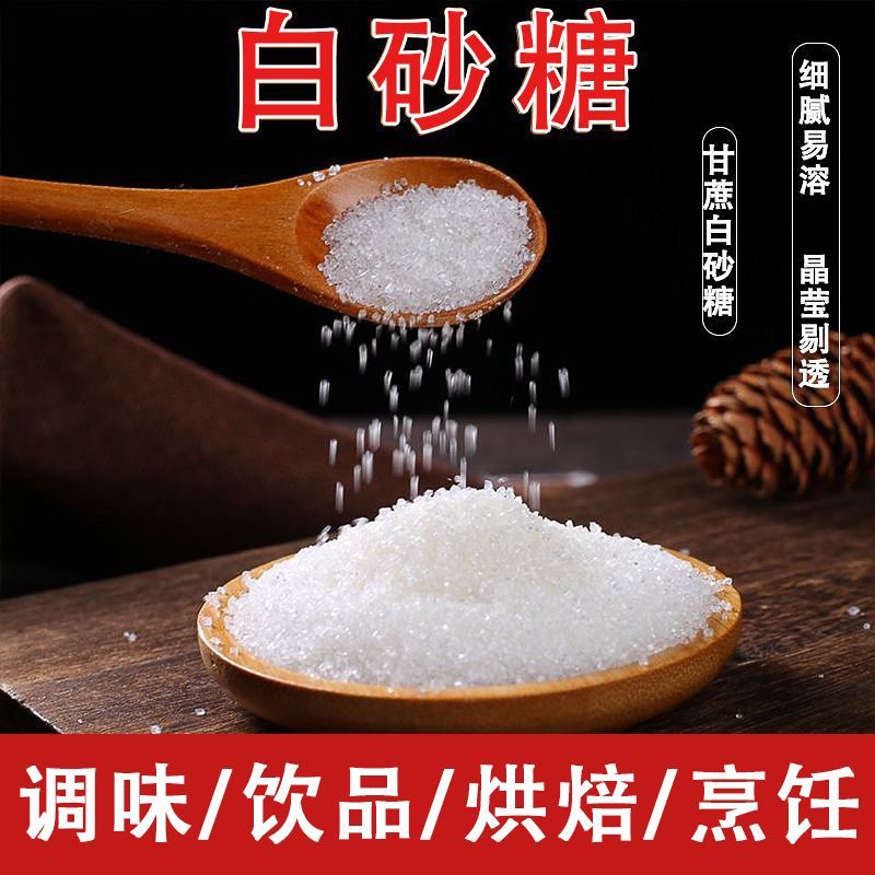 正宗白砂糖糖葫芦棉花糖甜调味料