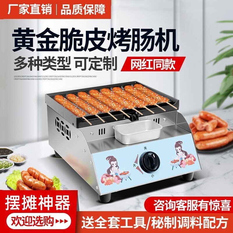 网红烤肠机夜市摆摊商用淀粉肠烤机燃气电热黄金脆皮烤香肠火腿机