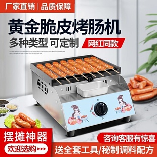 网红烤肠机夜市摆摊商用淀粉肠烤机燃气电热黄金脆皮烤香肠火腿机