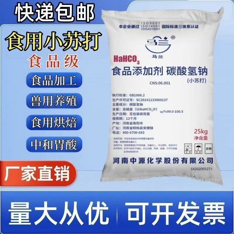 食用小苏打粉烘焙饼干发面多用途