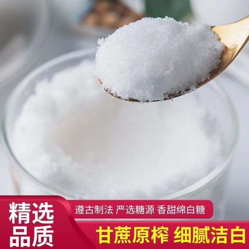 正宗甘蔗绵白糖东北细烘培原辅料