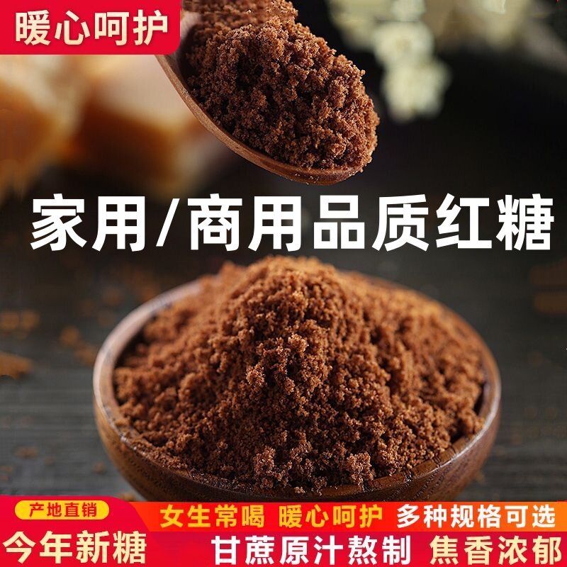 散装食用红糖纯甘蔗糖发酵糕点月子生理期专用正宗商用红糖粉批发