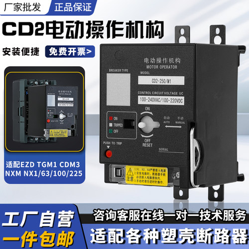 CD2电动操作机构NXMCDM3M1EZD