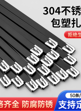 包塑304不锈钢扎带5.6/9MM船用扎带桥架金属防锈收紧束线绑黑色