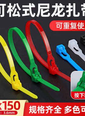 活扣4*150mm 可松式重复使用卡扣塑料尼龙扎带理线捆绑小号束线带