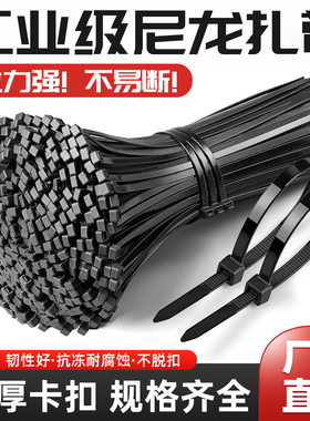 尼龙扎带黑色自锁式白色塑料捆绑束线带卡扣大号加厚宽园艺拉紧器