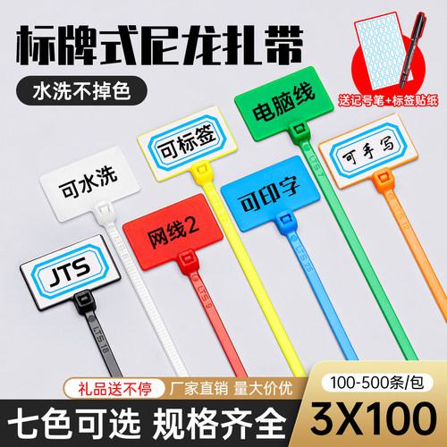 标牌扎带水洗不掉色3*100彩色