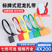 标牌尼龙扎带4 200标记扎带理线标签塑料扎线带捆线带彩色扎带