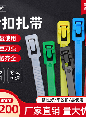 活扣尼龙扎带5x200mm 可松式拆卸解电线收纳塑料固定捆绑重复使用