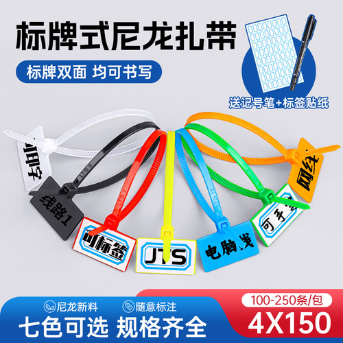 标牌尼龙扎带水洗不掉色七色可选