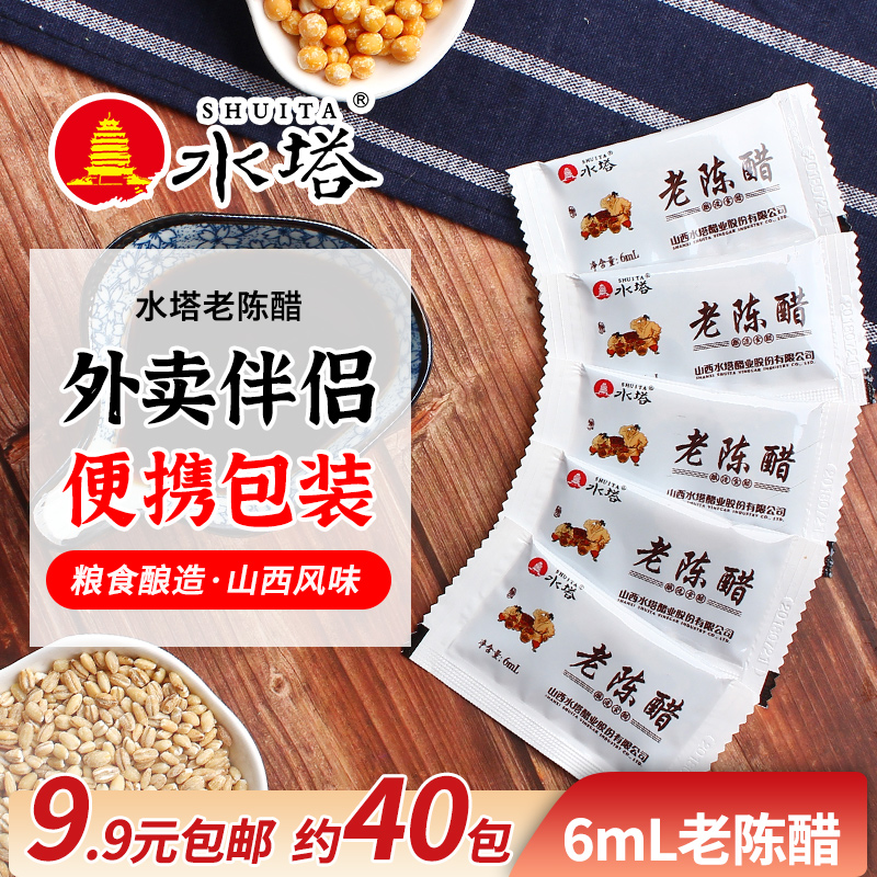 水塔醋外卖小醋包6g*40包商用