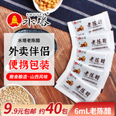 水塔老陈醋外卖小醋包山西醋一次性醋包小包装 商用6g 40袋食醋