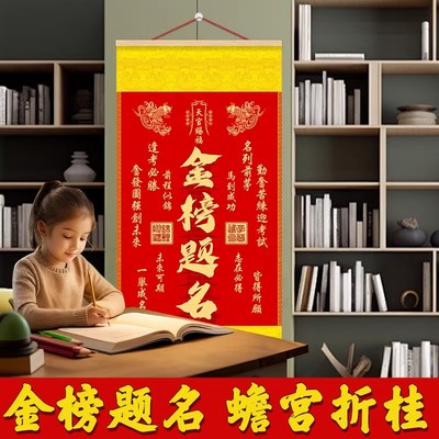 2025年新版丝绢布金榜题名挂画