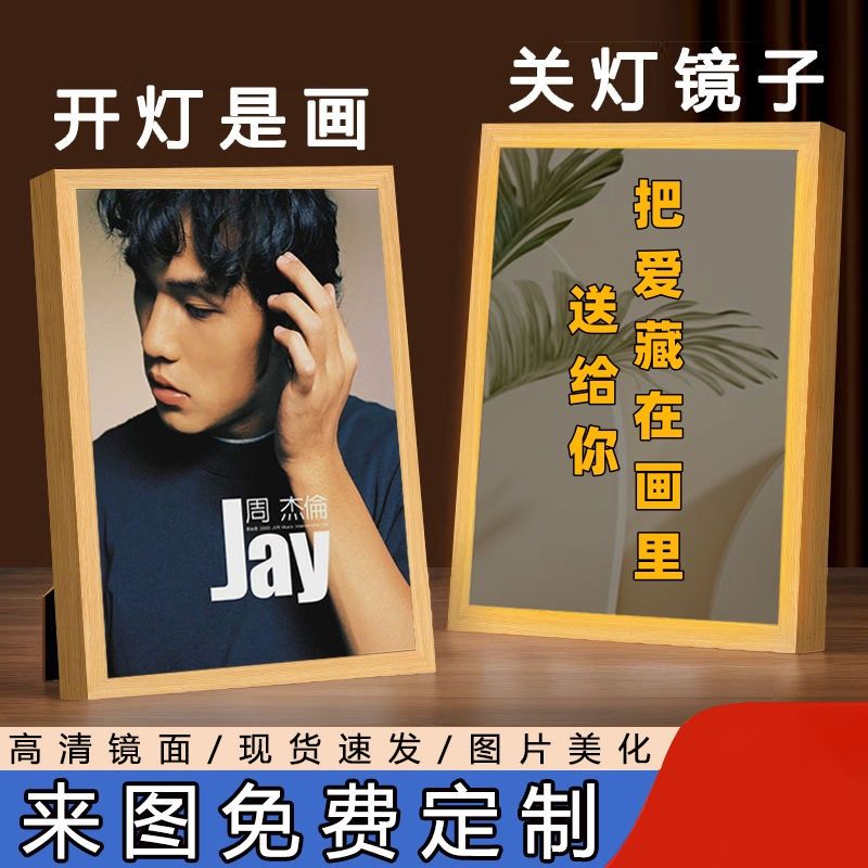 周杰伦创意灯光画相框