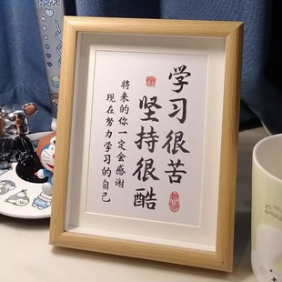 学习很苦坚持很酷摆件励志学生摆台书法相框摆台字画挂画鼓励字画