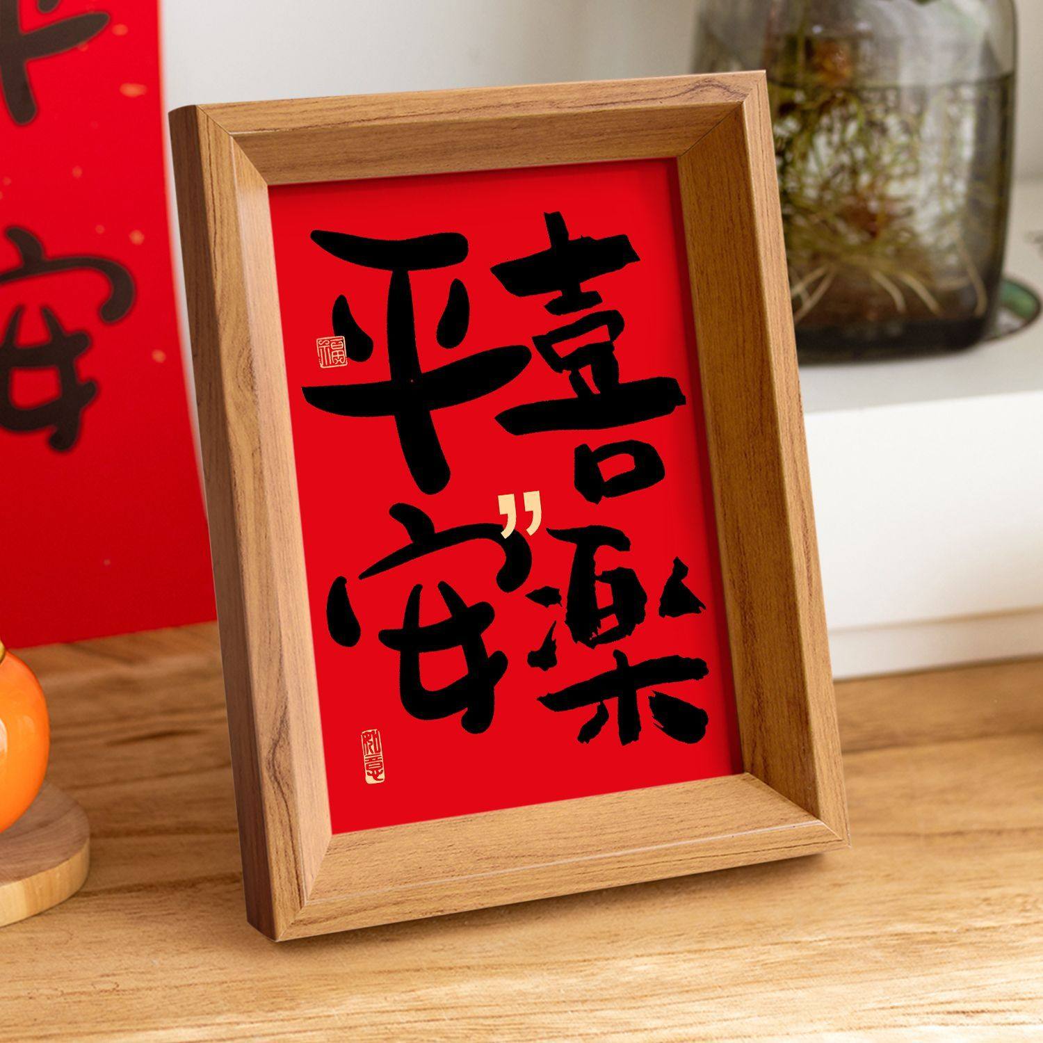 2026年新年书法字画装裱框红色喜庆春节装饰摆件好运寓意福字