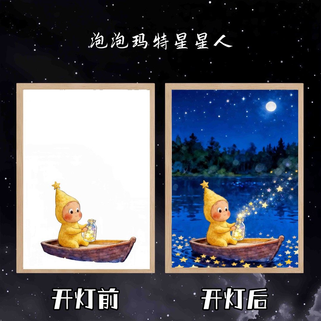 创意星星人灯光画相框星空夜灯卡通星星人装饰摆件儿童房相框装饰