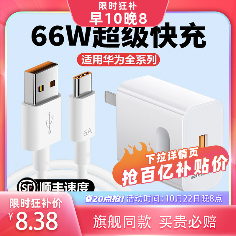 【20点抢】猎弗蒙适用华为120W超级快充头mate30 40 50手机充电器nova6 7 8 9闪充头p30Typec插头p40/p50套装怎么看?