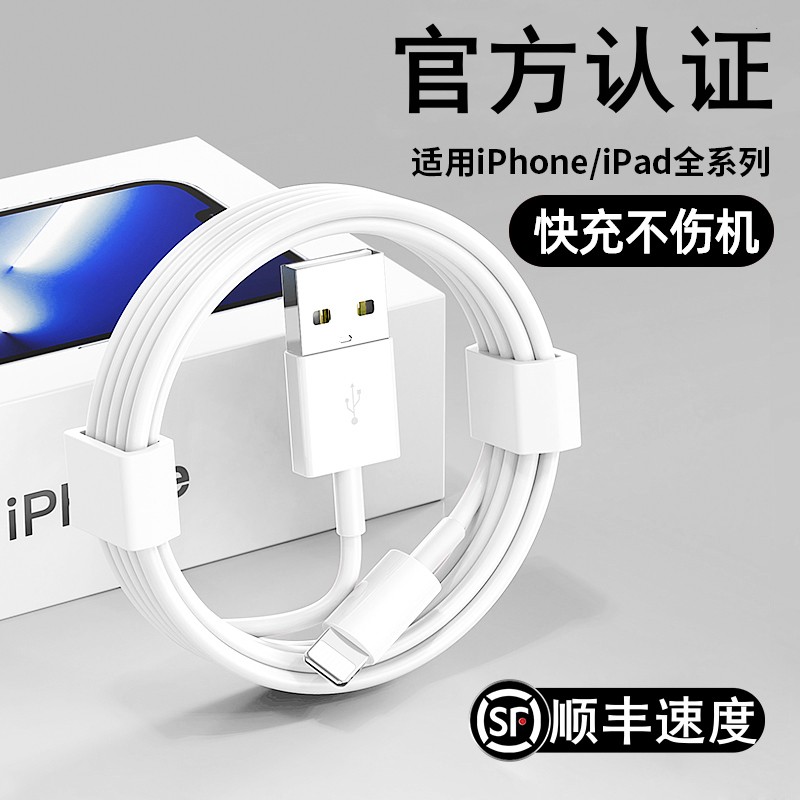 适用苹果14iPhone13数据线12pro11mini充电线器PD20w手机XS/XR快充8p加长iPad平板6s闪充2米Max速冲7plus-封面