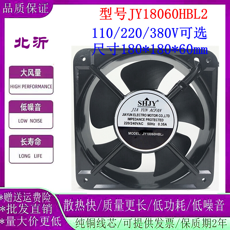 SHJY上海甲云JY18060HBL2 220V 0.35A 18060工业散热轴流风机