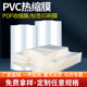 PVC透明收缩膜热缩袋弧形异型膜定制封鞋 子保护袋热风化妆品