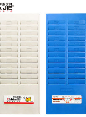 华杰厂家加厚24位50位塑料考勤卡架员工插卡盒打卡架公用品